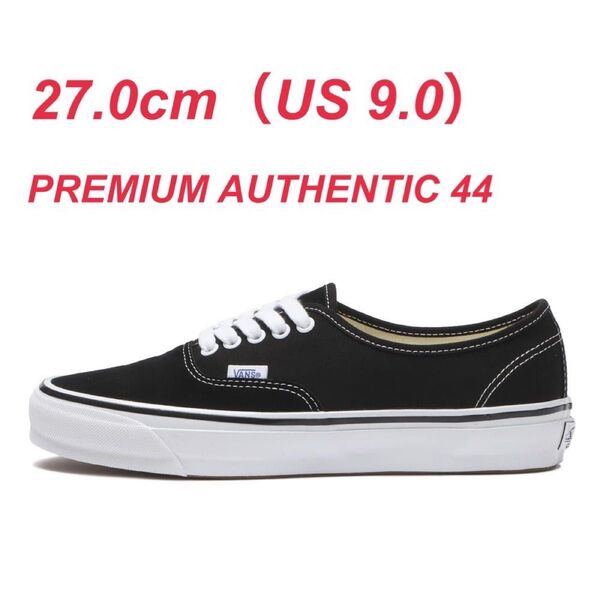 VANS PREMIUM AUTHENTIC 44 オーセンティック 27.0cm 即完売入手困難希少アイテム バンズ