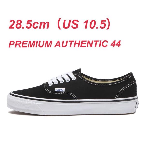 28.5cm VANS PREMIUM AUTHENTIC 44 オーセンティック US 10.5