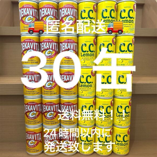 デカビタ C.C.レモン 30缶 160ml 缶ジュース 詰め合わせ 匿名配送 サントリー ジュース ソフトドリンク 炭酸飲料
