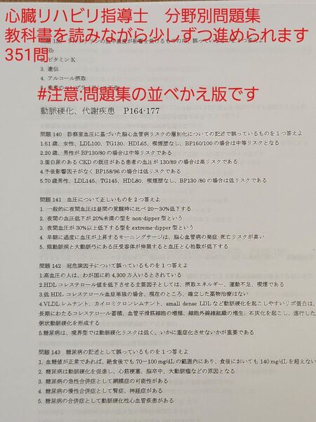 心臓リハビリテーション指導士 分野別問題集 350問