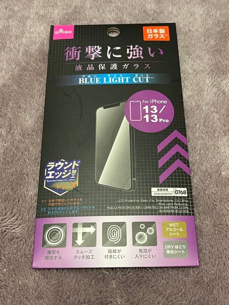 iPhone13/13Pro用 液晶保護ガラスフィルム ブルーライトカット