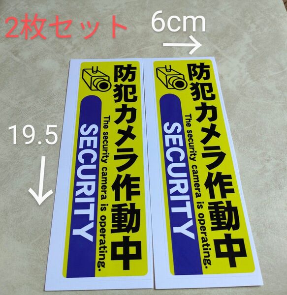防犯グッズ 防犯カメラ防犯シール 監視野外 屋内 ダミーシール 防犯ステッカー 警告警備24時間 防水 セキュリティカメラ縦長形黄