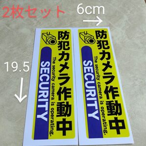 防犯グッズ 防犯カメラ防犯シール 監視野外 屋内 ダミーシール 防犯ステッカー 警告警備24時間 防水 セキュリティカメラ縦長形黄