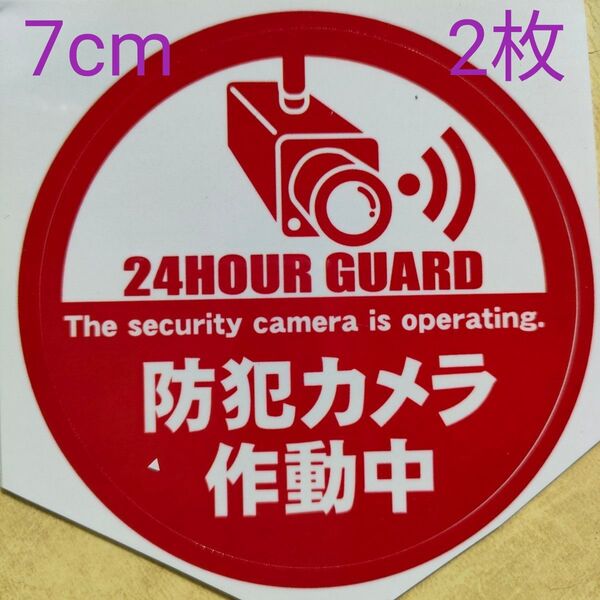 防犯ステッカー 監視カメラ 警備警告屋外24時間 防犯カメラシール ダミー防犯カメラ 防犯グッズ 防犯カメラステッカーセキュリティ
