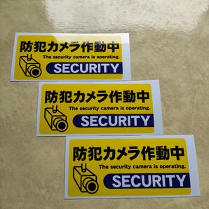 防犯グッズ 防犯カメラ防犯シール 監視野外 屋内 ダミーシール 防犯ステッカー 警告警備24時間 防水 セキュリティカメラ縦長形黄