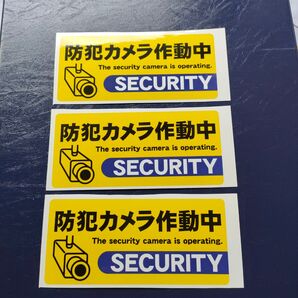 防犯グッズ 防犯カメラ防犯シール 監視野外 屋内 ダミーシール 防犯ステッカー 警告警備24時間 防水 セキュリティカメラ横長形黄