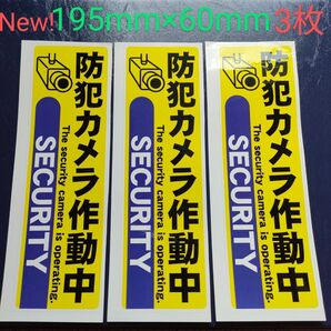 防犯グッズ 防犯カメラ防犯シール 監視野外 屋内 ダミーシール 防犯ステッカー 警告警備24時間 防水 セキュリティカメラ縦長形黄