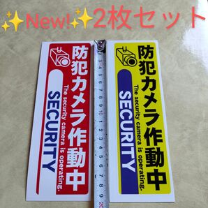 防犯グッズ 防犯カメラ防犯シール 監視野外 屋内 ダミーシール 防犯ステッカー 警告警備24時間 防水 セキュリティカメラ縦長形黄