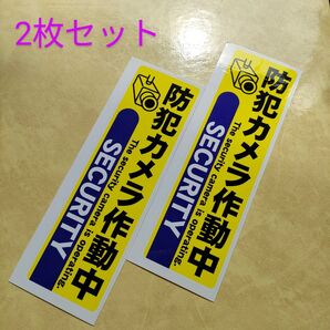 防犯グッズ 防犯カメラ防犯シール 監視野外 屋内 ダミーシール 防犯ステッカー 警告警備24時間 防水 セキュリティカメラ縦長形黄
