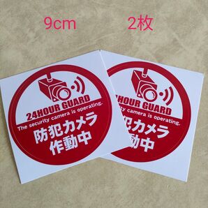 防犯ステッカー 監視カメラ 警備警告屋外24時間 防犯カメラシール ダミー防犯カメラ 防犯グッズ 防犯カメラステッカーセキュリティ