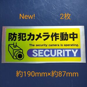 防犯グッズ 防犯カメラ防犯シール 監視野外 屋内 ダミーシール 防犯ステッカー 警告警備24時間 防水 セキュリティカメラ縦長形黄