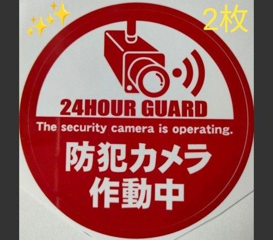 防犯ステッカー 監視カメラ 警備警告屋外24時間 防犯カメラシール ダミー防犯カメラ 防犯グッズ 防犯カメラステッカーセキュリティ