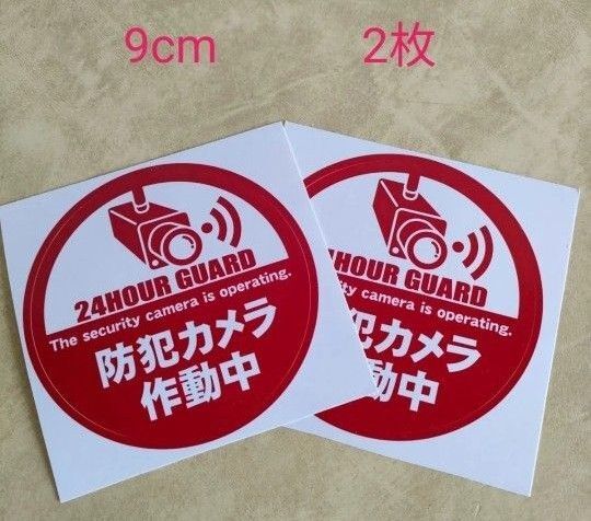防犯ステッカー 監視カメラ 警備警告屋外24時間 防犯カメラシール ダミー防犯カメラ 防犯グッズ 防犯カメラステッカーセキュリティ