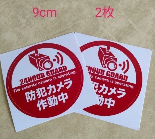 防犯ステッカー 監視カメラ 警備警告屋外24時間 防犯カメラシール ダミー防犯カメラ 防犯グッズ 防犯カメラステッカーセキュリティ