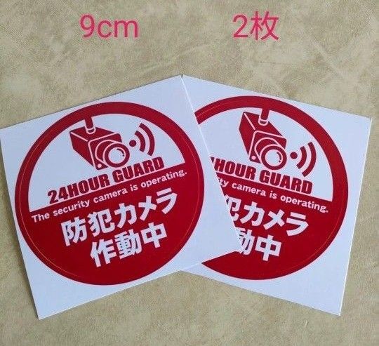 防犯ステッカー 監視カメラ 警備警告屋外24時間 防犯カメラシール ダミー防犯カメラ 防犯グッズ 防犯カメラステッカーセキュリティ