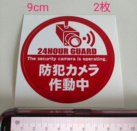 防犯ステッカー 監視カメラ 警備警告屋外24時間 防犯カメラシール ダミー防犯カメラ 防犯グッズ 防犯カメラステッカーセキュリティ