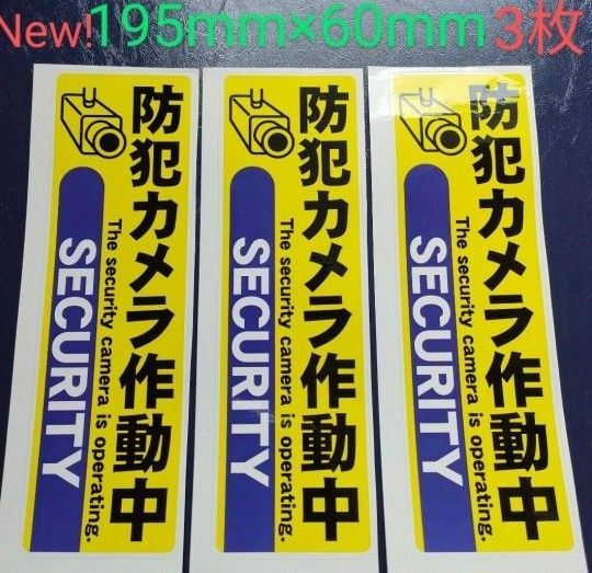 防犯ステッカー 監視カメラ 警備警告屋外24時間 防犯カメラシール ダミー防犯カメラ 防犯グッズ 防犯カメラステッカーセキュリティ