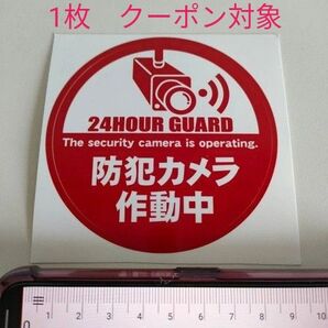 防犯ステッカー 監視カメラ 警備警告屋外24時間 防犯カメラシール ダミー防犯カメラ 防犯グッズ 防犯カメラステッカーセキュリティ