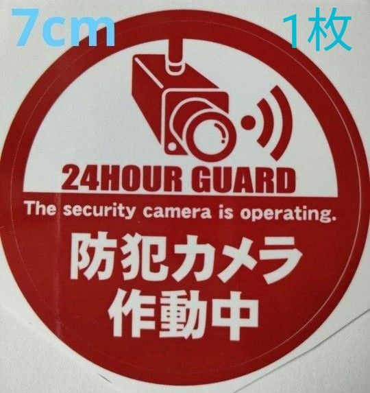 防犯ステッカー 監視カメラ 警備警告屋外24時間 防犯カメラシール ダミー防犯カメラ 防犯グッズ 防犯カメラステッカーセキュリティ
