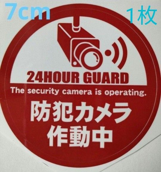 防犯ステッカー 監視カメラ 警備警告屋外24時間 防犯カメラシール ダミー防犯カメラ 防犯グッズ 防犯カメラステッカーセキュリティ
