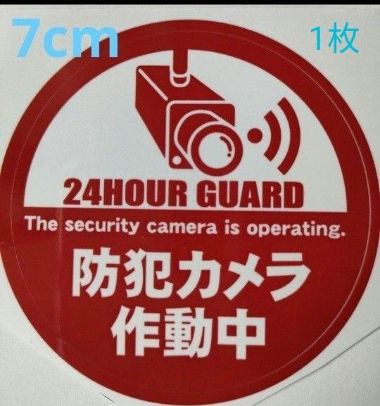 防犯ステッカー 監視カメラ 警備警告屋外24時間 防犯カメラシール ダミー防犯カメラ 防犯グッズ 防犯カメラステッカーセキュリティ