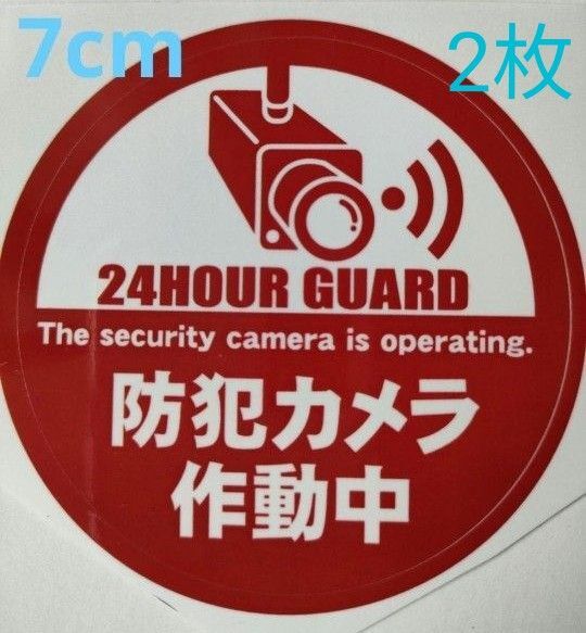 防犯ステッカー 監視カメラ 警備警告屋外24時間 防犯カメラシール ダミー防犯カメラ 防犯グッズ 防犯カメラステッカーセキュリティ