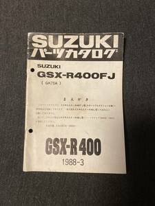 希少SP仕様収録/GSX-R400/GK73Aパ－ツリスト