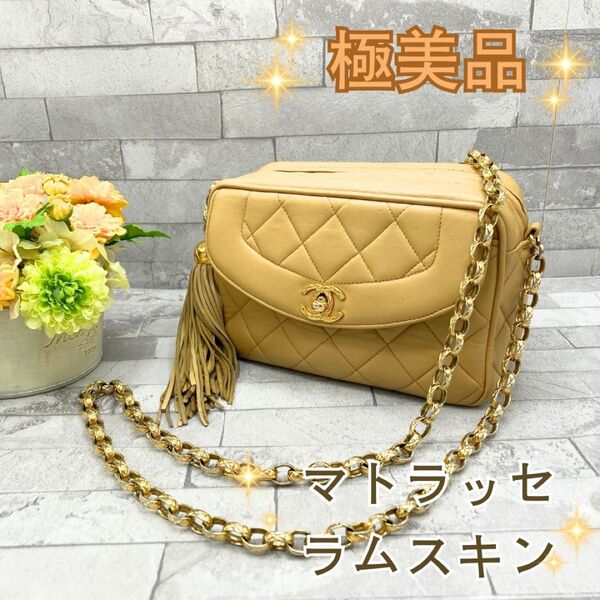シャネル マトラッセ チェーン ショルダーバッグ ラムスキン フリンジ ベージュ ココマーク ヴィンテージ CHANEL