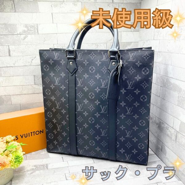 ルイヴィトン サックプラ トートバッグ ブラック メンズ ビジネス 黒 手提げ VUITTON モノグラム エクリプス ブラック
