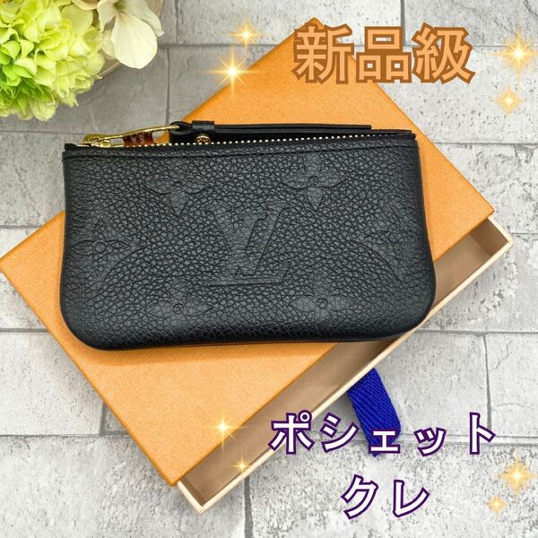 ルイヴィトン アンプラント コインケース カードキーケース ポシェット・クレ 黒