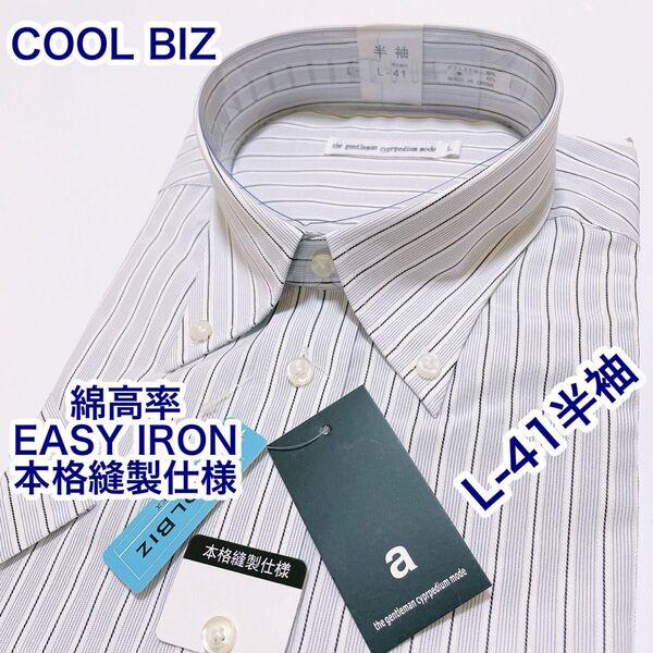 COOLBIZ 綿高率 イージーアイロン ボタンダウン 半袖ワイシャツ L-41