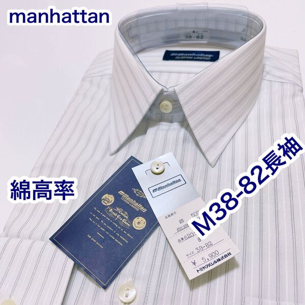 manhattan 綿高率 レギュラーカラー 長袖ワイシャツ M38-82
