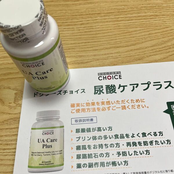 ドクターズチョイス 尿酸ケアプラス60粒