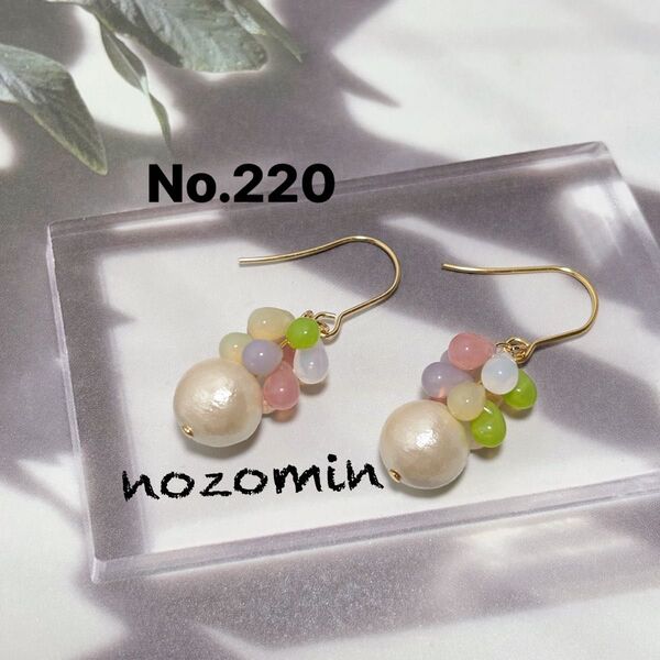 ミルキーカラードロップ&コットンパールピアス ハンドメイド