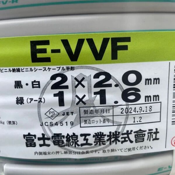 富士電線 E-VVF 2×2.0mm+1×1.6mm アースセパレートVVF 100m