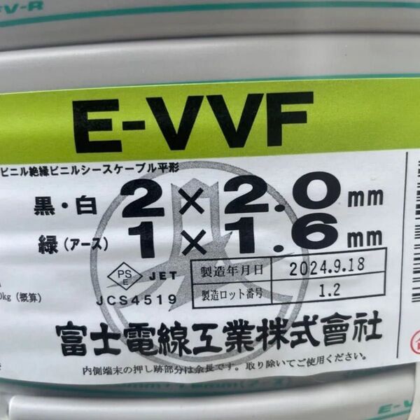 富士電線 E-VVF 2×2.0mm+1×1.6mm アースセパレートVVF 100m