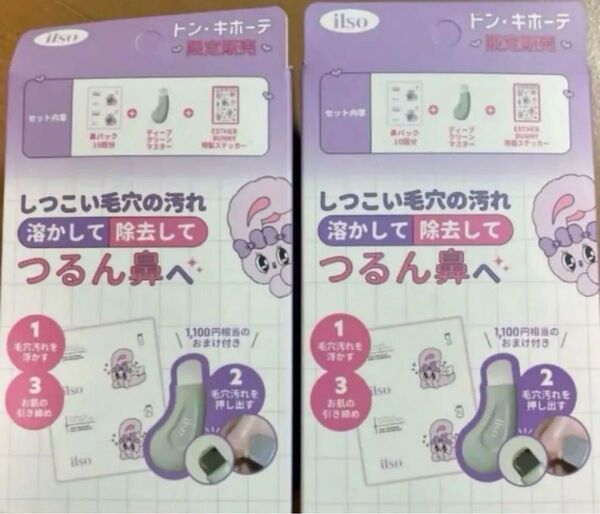 イルソ 鼻パック 2箱分 バニーコラボ イルソ計20回分