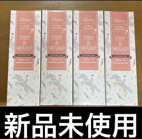 4本 Liena TEN & WRAP ヘアトリートメント 150g