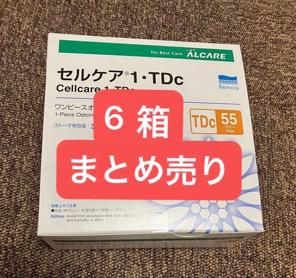 【使用期限2029/04】消化管ストーマ 単品系装具 アルケア セルケア1・TDc(55フリー) 6箱