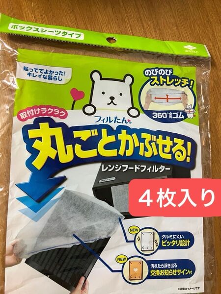 【4枚】東洋アルミ 換気扇レンジフードフィルター かぶせるキャップタイプ 約47cm×30cmまでの金属フィルター用 S5503