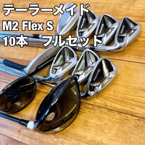 テーラーメイド M2 クラブセット Flex S 10本 フルセット ナイキ キャディバッグ付