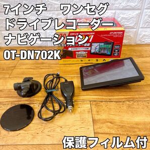 7インチ ワンセグ ドライブレコーダー ナビゲーション OT-DN702K