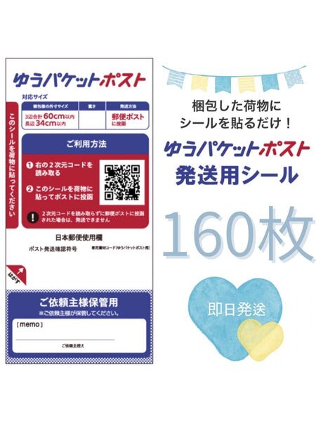 160枚 ゆうパケット ポスト 発送用シール 発送シール 専用シール ラベルシール シール 20枚 × 8袋 発送用 発送