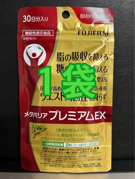 1袋 メタバリアプレミアムex 240粒 240 約 30日分 30DAYS 30DAY 30日 30 富士フイルム FUJI