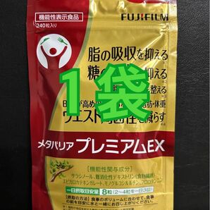 1袋 メタバリアプレミアムex 240粒 240 約 30日分 30DAYS 30DAY 30日 30 富士フイルム FUJI