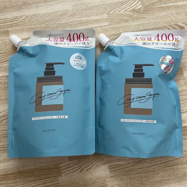 coconeクレイクリームシャンプーリペア 詰替用400g 新品未開封品2個セット値下げバラ売り不可
