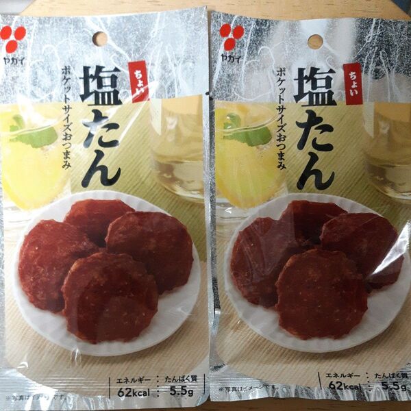 ヤガイ 塩たん ポケットサイズおつまみ 2袋セット
