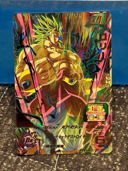 スーパードラゴンボールヒーローズ MM3−SEC4 ブロリー
