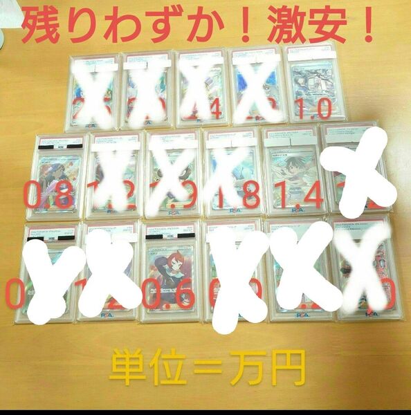 【売り切り大特価】ポケモンカード PSA10 まとめ売り 大特価 引退品 新品未開封