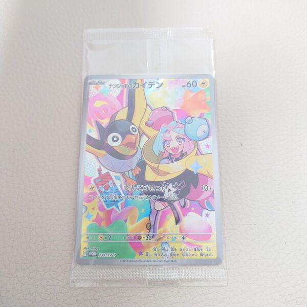 ナンジャモのカイデン 新品未開封 ポケモンカードゲーム バトルパートナーズ SV-P